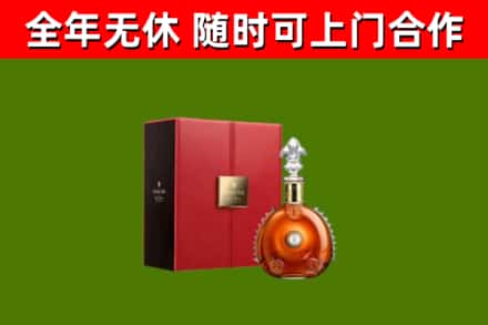 阳春回收路易十三