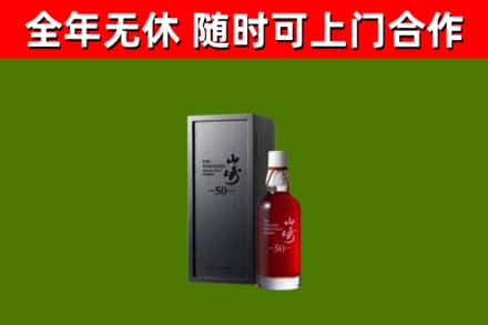 阳春回收山崎洋酒