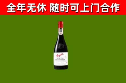 阳春回收奔富红酒