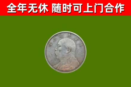 阳春烟酒回收袁大头.jpg