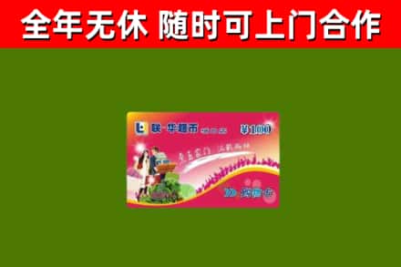 阳春烟酒回收超市卡.jpg